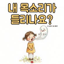내 목소리가 들리나요?