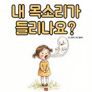 내 목소리가 들리나요?