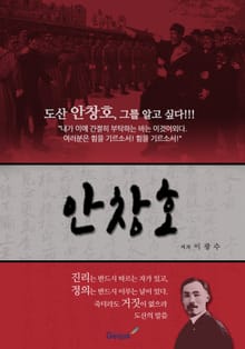 합본 | 안창호(전2권/완결)
