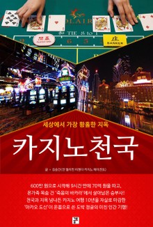 개정판 | 카지노 천국