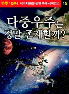 다중우주는 정말 존재할까?