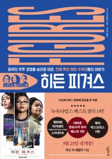 히든피겨스