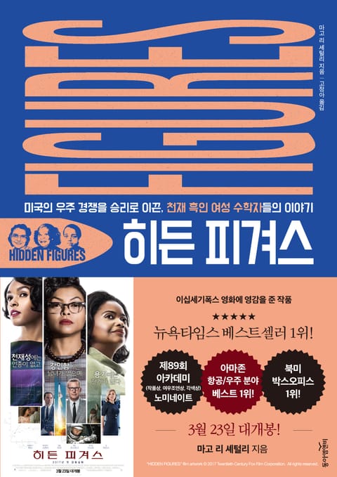 히든피겨스 표지 이미지