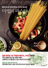 마법의파스타 표지 이미지