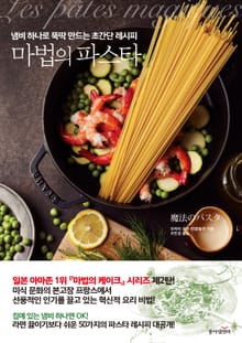 마법의파스타