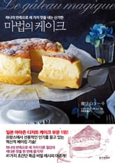 마법의 케이크 표지 이미지