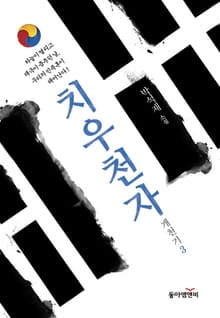 치우천자