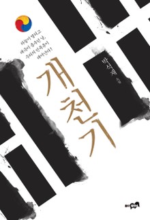 개천기