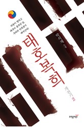 태호복희 표지 이미지