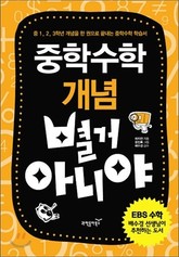 중학수학 개념 별거 아니야 표지 이미지