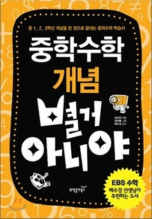 중학수학 개념 별거 아니야