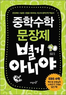 중학수학 문장제 별거 아니야