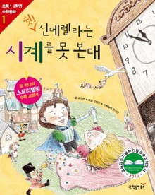 쉿! 신데렐라는 시계를 못 본대