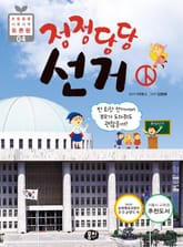 정정당당 선거 표지 이미지