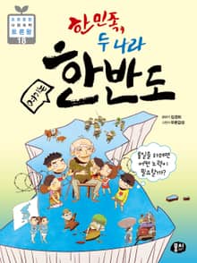 한민족, 두 나라 여기는 한반도