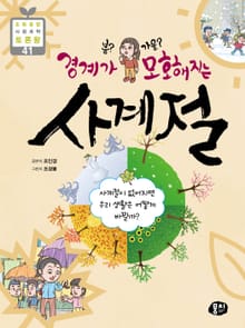 봄? 가을? 경계가 모호해지는 사계절