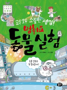 모두모두 소중한 생명! 멈춰요 동물 실험