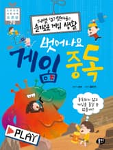 레벨 업? 셧다운? 슬기로운 게임 생활 벗어나요 게임 중독 표지 이미지