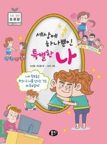 세상에 하나뿐인 특별한 나