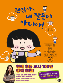 괜찮아, 네 잘못이 아니야!