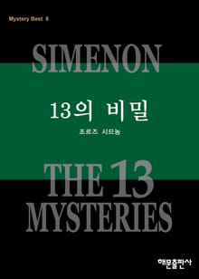 13의 비밀