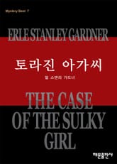 토라진 아가씨 표지 이미지