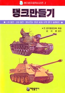 탱크만들기