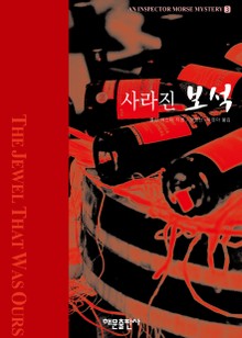 사라진 보석
