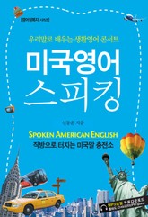 미국영어 스피킹 표지 이미지