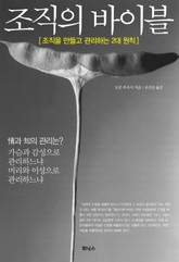 조직의 바이블 표지 이미지