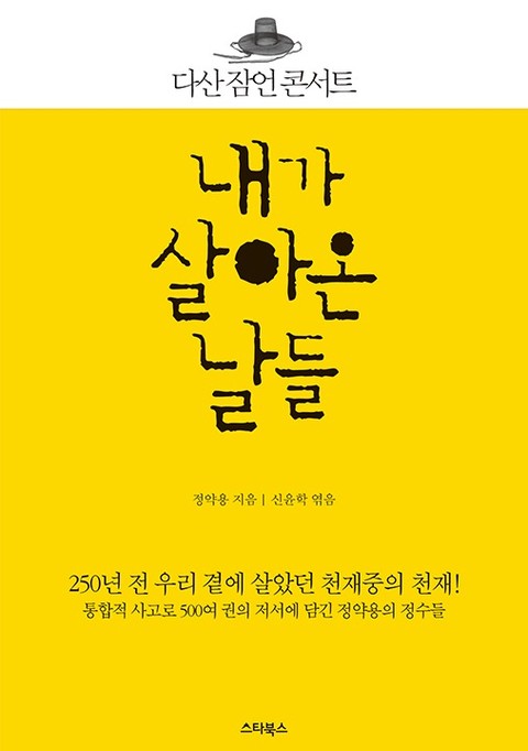 내가 살아온 날들 표지 이미지