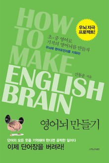 영어뇌 만들기
