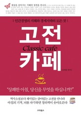 고전 카페 표지 이미지