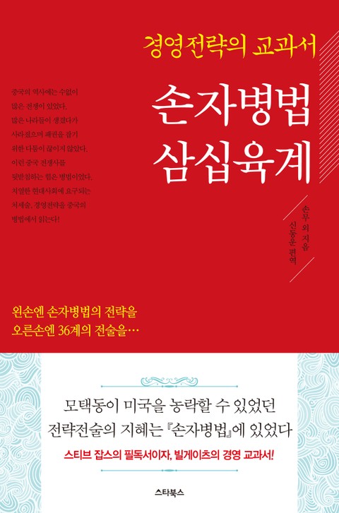 손자병법 삼십육계 표지 이미지