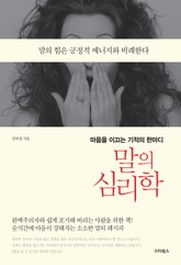 말의 심리학 표지 이미지