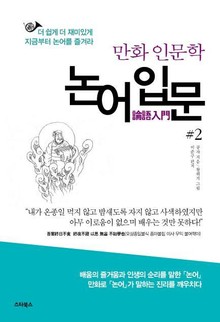 논어입문 2권