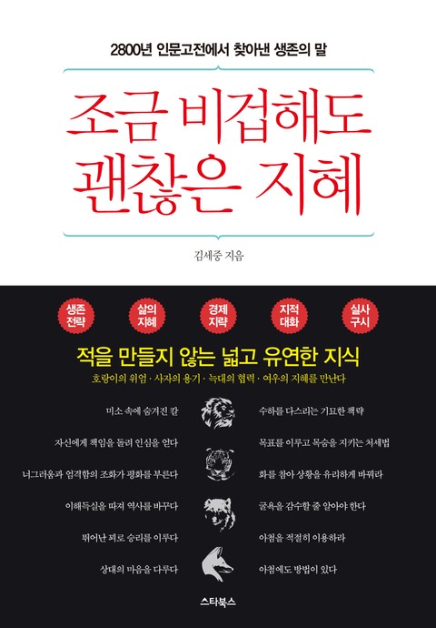 조금 비겁해도 괜찮은 지혜 표지 이미지