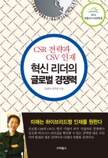 혁신 리더의 글로벌 경쟁력