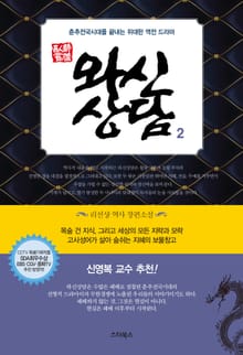 개정판 | 와신상담 2권