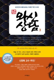 개정판 | 와신상담 3권