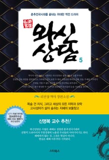 개정판 | 와신상담 5권