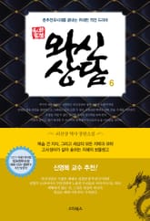 개정판 | 와신상담 6권 표지 이미지