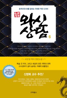 개정판 | 와신상담 6권