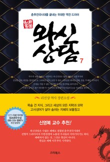 개정판 | 와신상담 7권