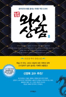 개정판 | 와신상담 8권