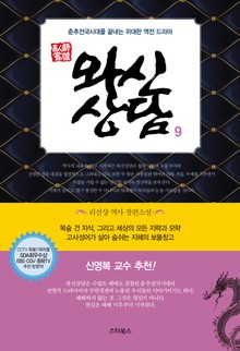 개정판 | 와신상담 9권