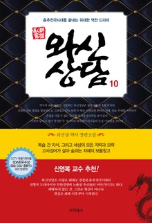 개정판 | 와신상담 10권