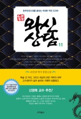 개정판 | 와신상담 11권 표지 이미지