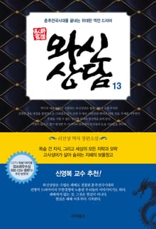 개정판 | 와신상담 13권