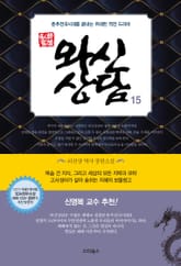 개정판 | 와신상담 15권 표지 이미지